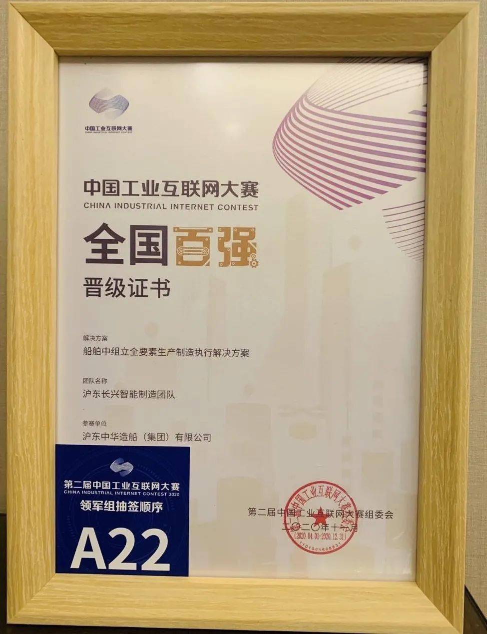 【创新】作为唯一船企晋级第二届中国工业互联网总决赛