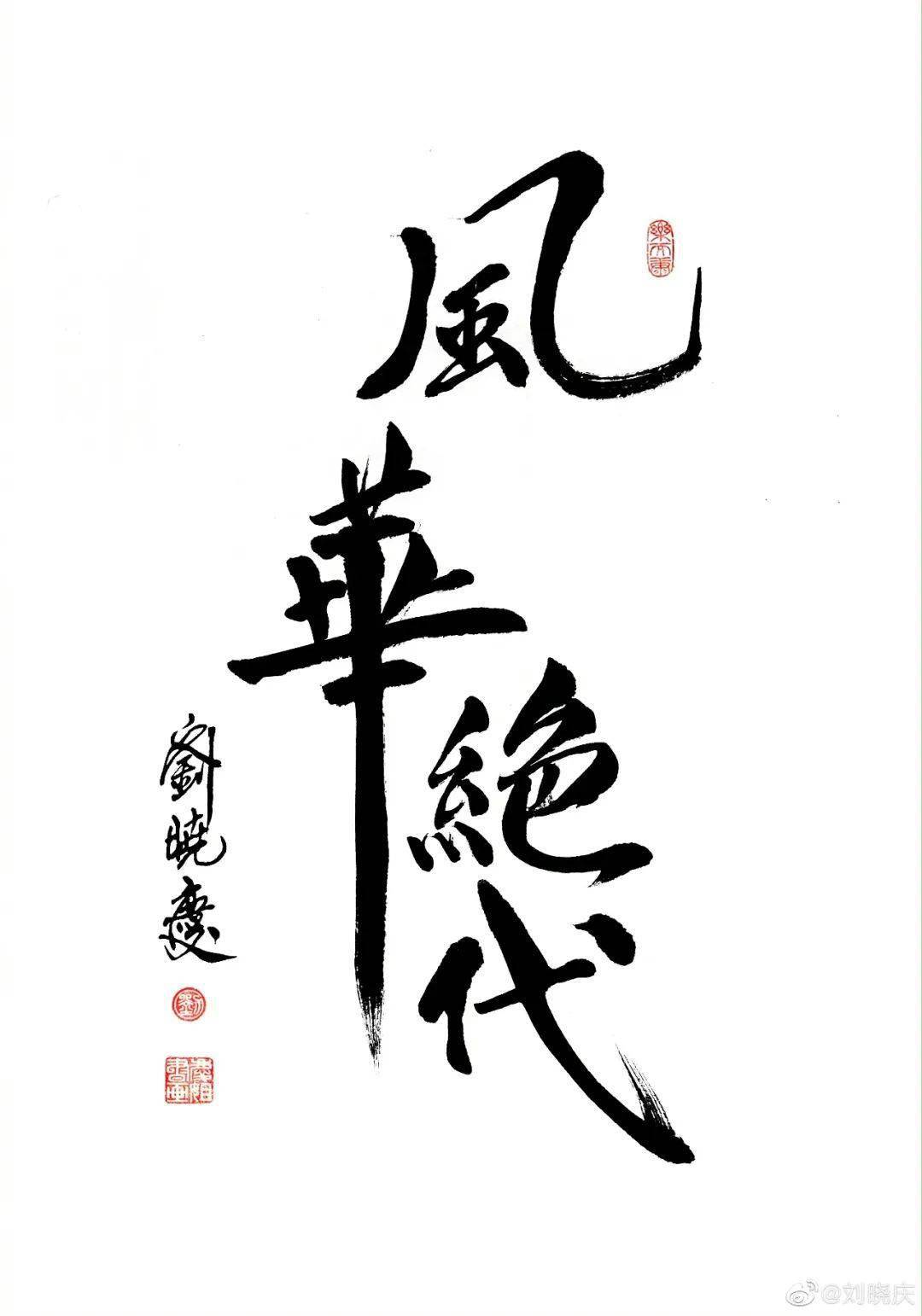 绝代佳人千场风华剧如其名风华绝代今夜,天津人艺的艺术家们在青岛