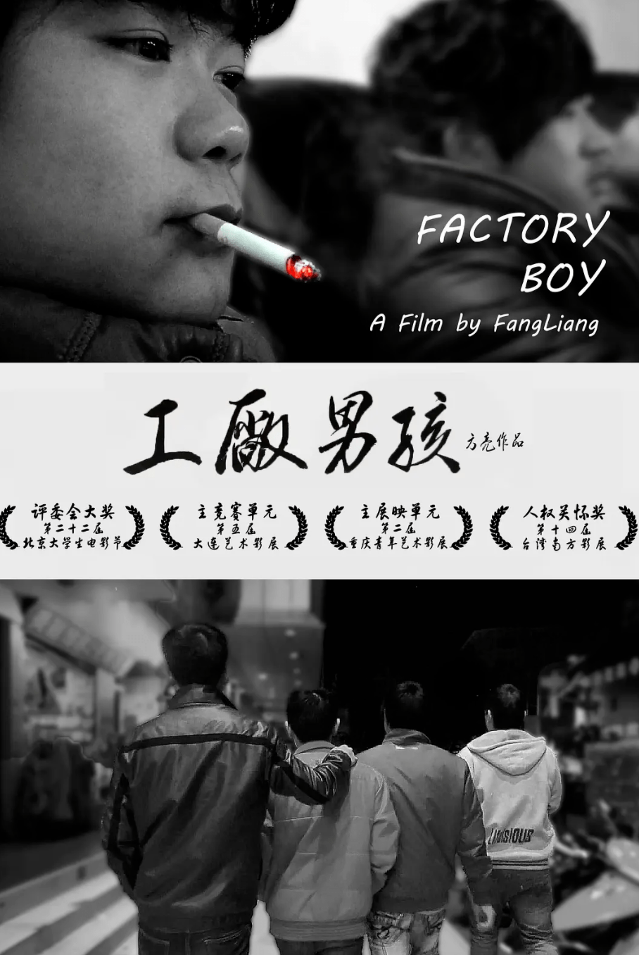 纪录片在线放映90后打工人工厂男孩