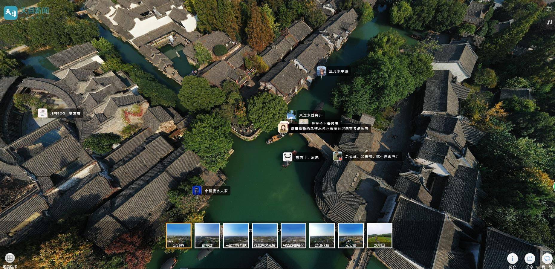 2020乌镇时间vr云瞰乌镇