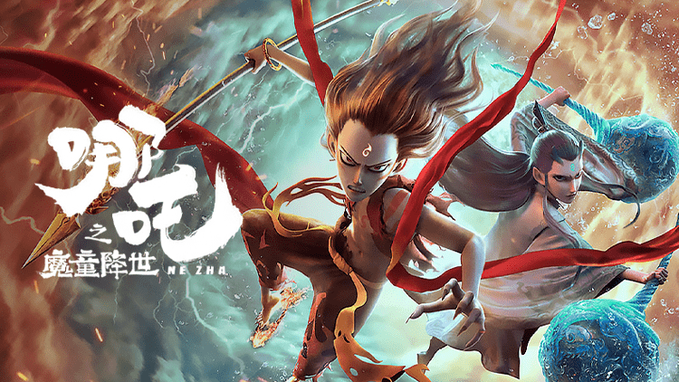 爆赞国产动画电影又一扛鼎之作