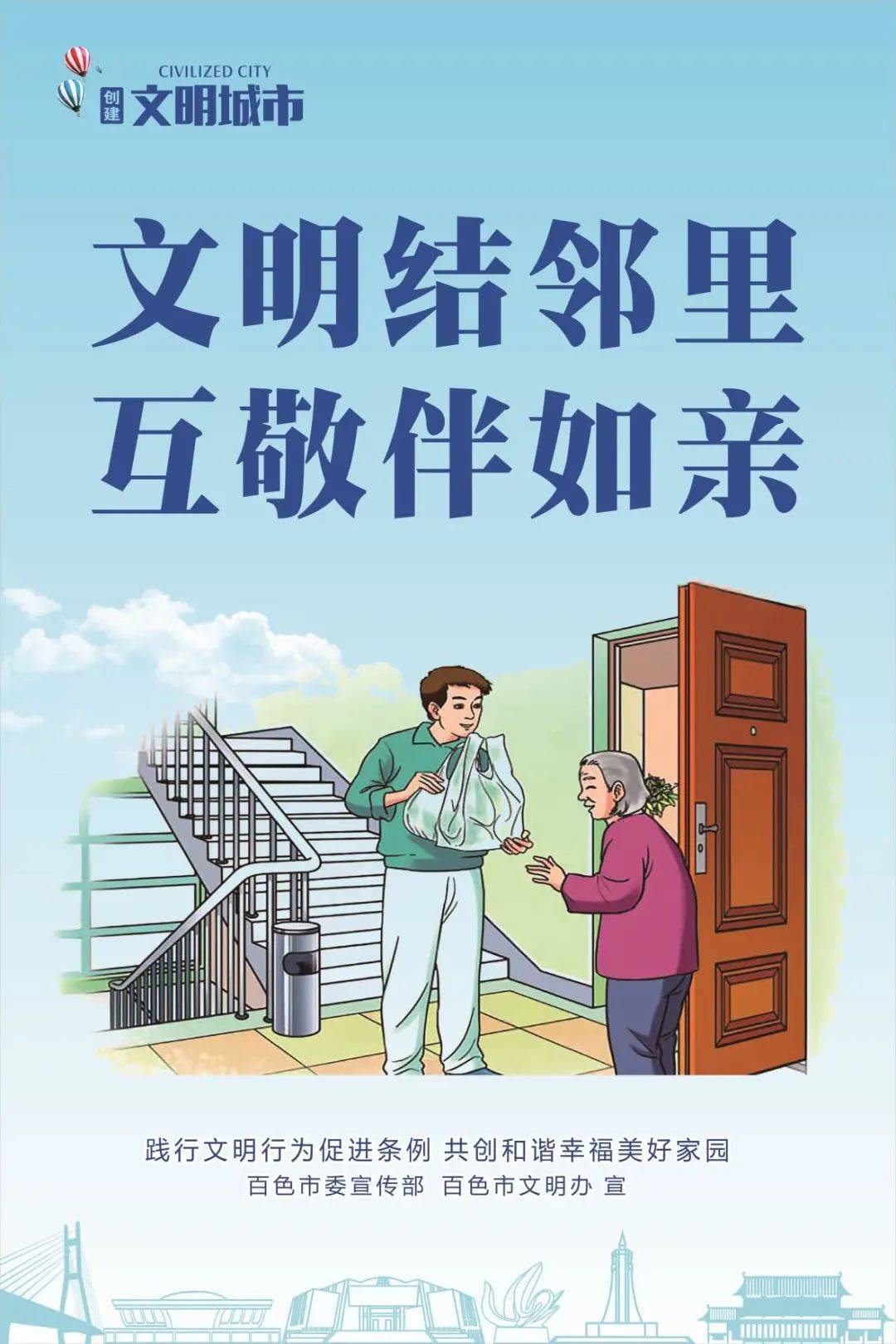 倡导文明新风,共建和谐八桂