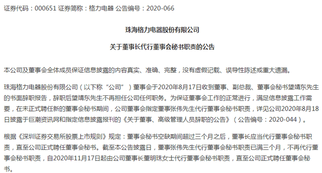 格力3個月都招不到董秘!董明珠