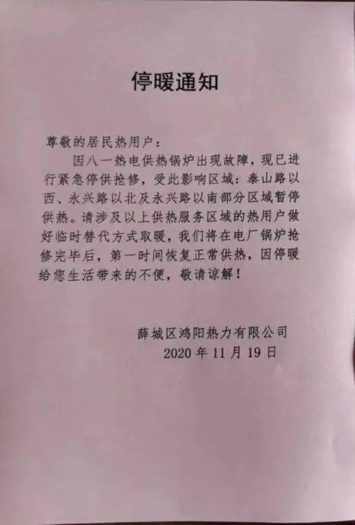 锅炉出故障枣庄这些区域停暖5天看看有你家吗