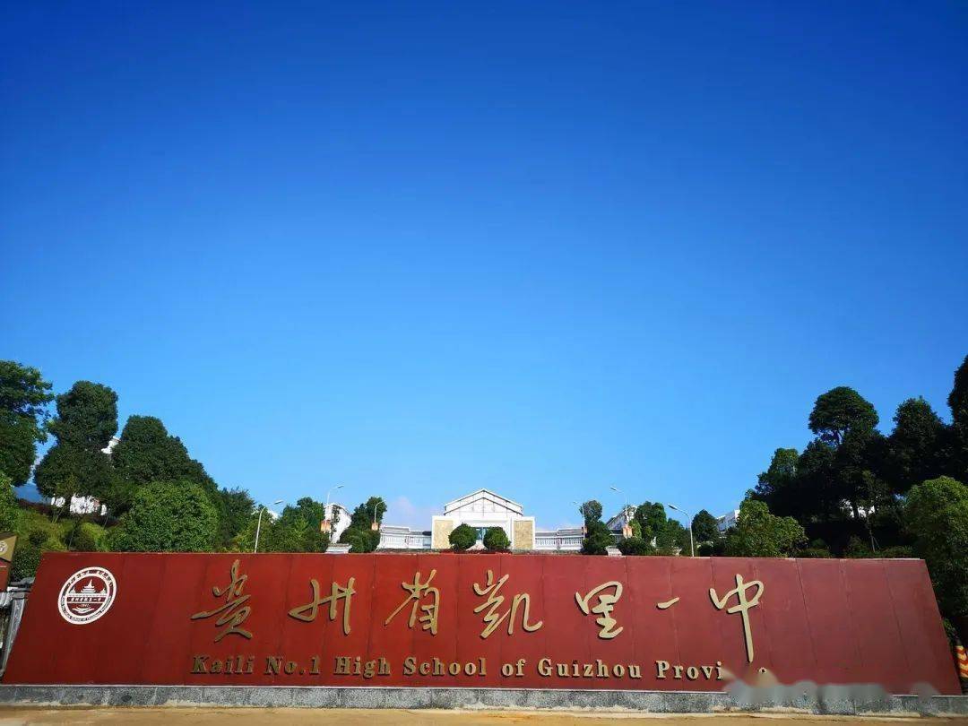 凯里一中,下司镇分别入选第二届全国文明校园,第六届全国文明村镇