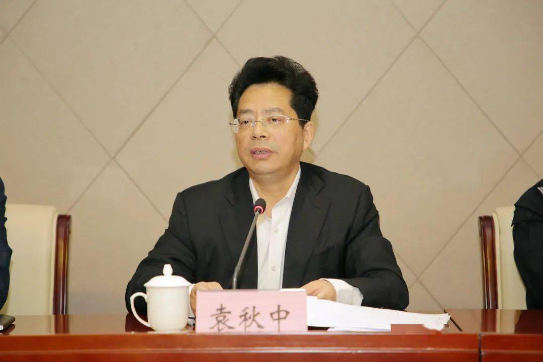 市委副书记袁秋中主持会议.