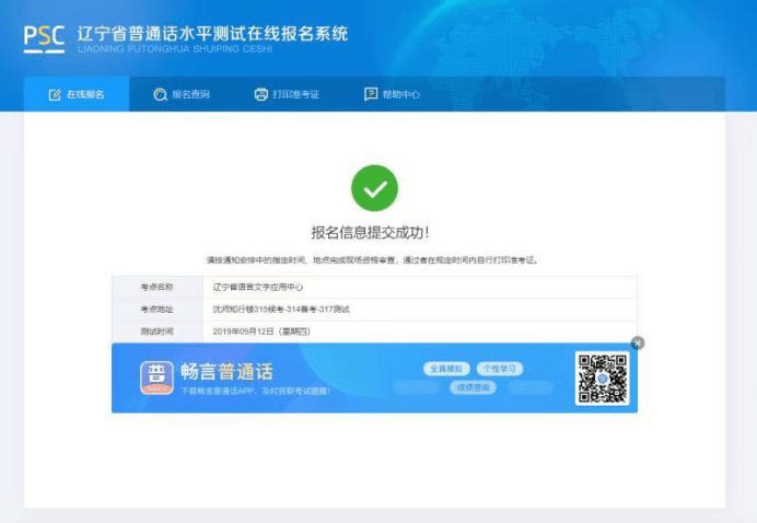为什么手机注册不了普通话账号