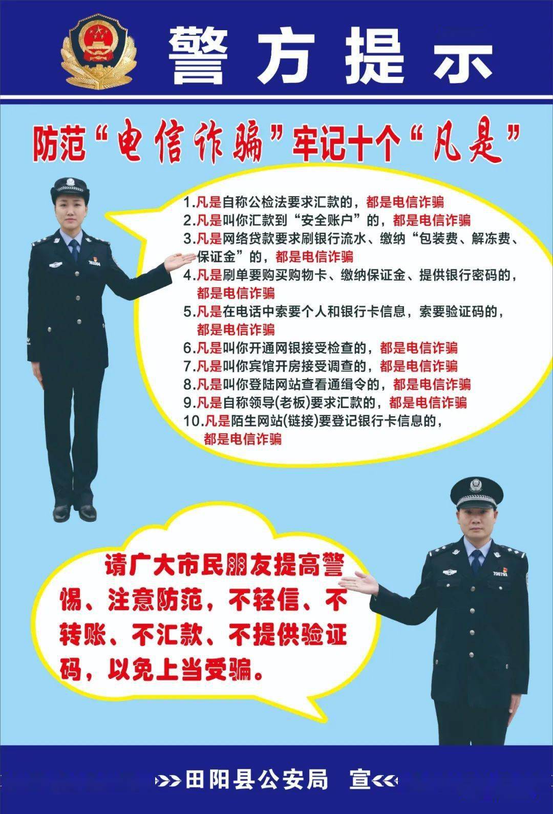 反诈防诈丨"金钟罩"神功显威!田阳公安成功劝阻一起诈骗案