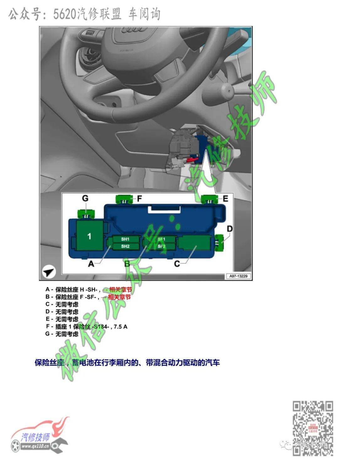 2017-2019奥迪a3保险丝说明和位置图_搜狐汽车_搜狐网