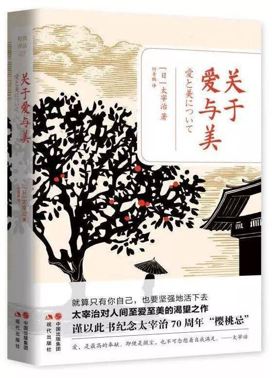 00元《关于爱与美》是太宰治的小说集,收录了《秋风记》《新树的话语