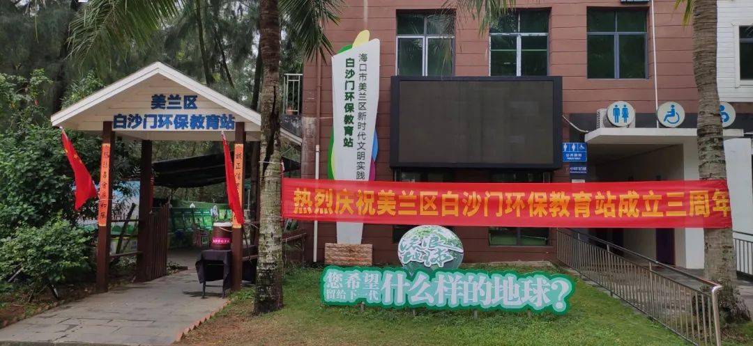 国际旅游岛商报等本地主流媒体深度关注报道 美兰区白沙门环保教育 站