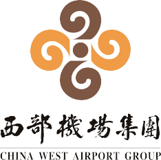 招聘| 西部机场集团有限公司
