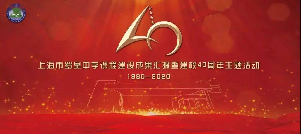 点亮每一颗未来之星罗星中学建校40周年主题活动你来母校参加了吗