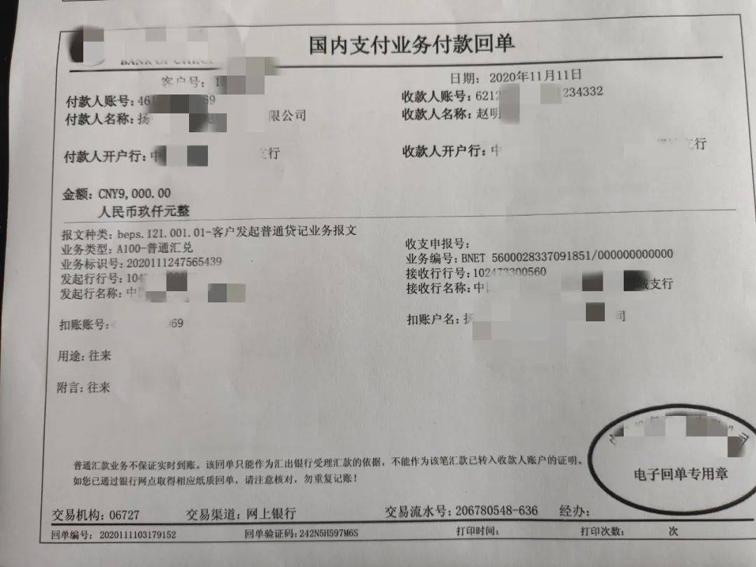 转账凭证填写示例图片图片