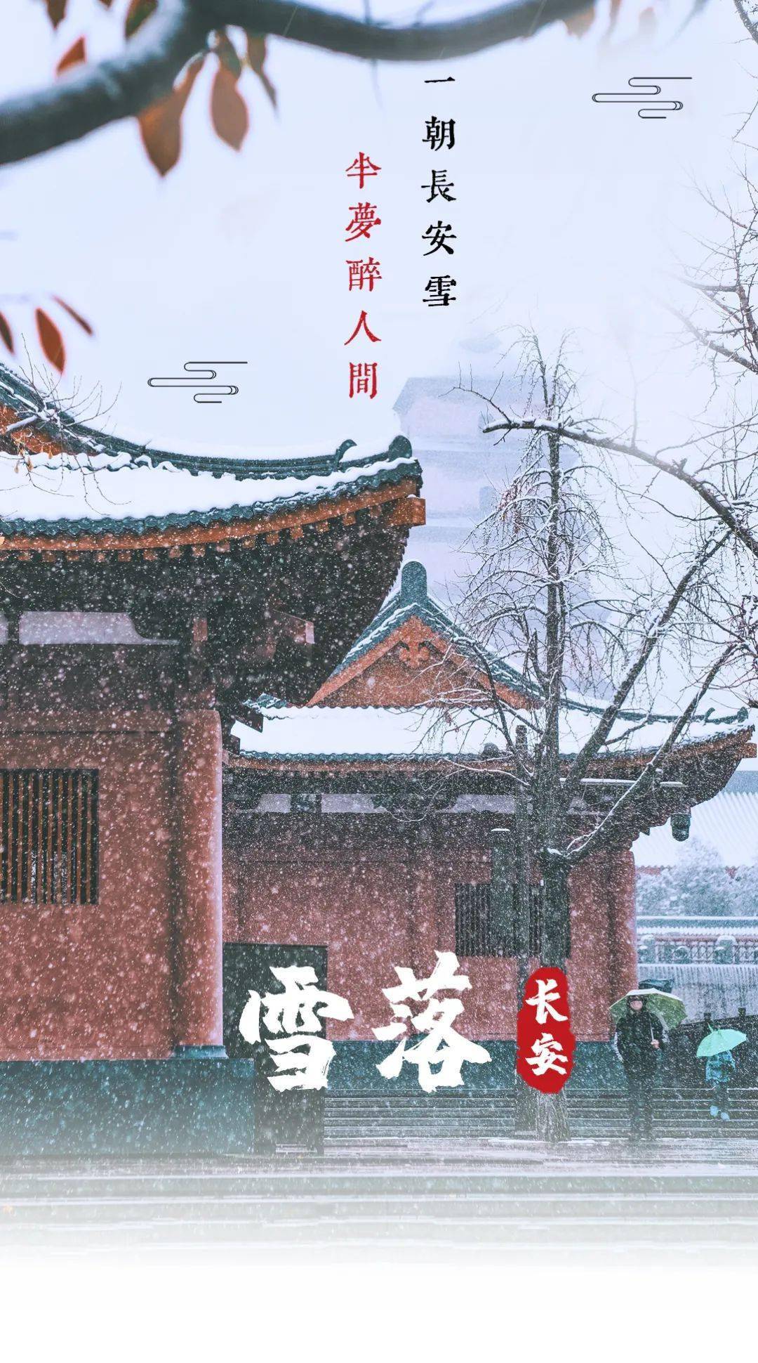 西安初雪已到货,今天你赏雪了吗?