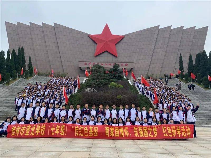 动态行走的红色德育课堂桂林市奎光学校开展红色研学教育实践活动