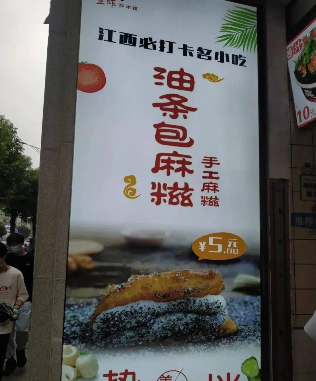 江西碳水炸弹油条包麻糍撒芝麻花生糖