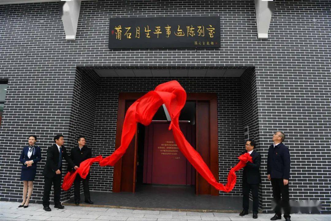 常宁市廉政文化教育基地(萧石月生平事迹陈列室)位于兰江乡兰江村前光