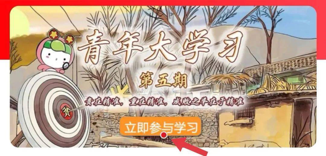 "青年大学习"第十季第五期来啦!(内附各学院上期排名及学社衔接率)