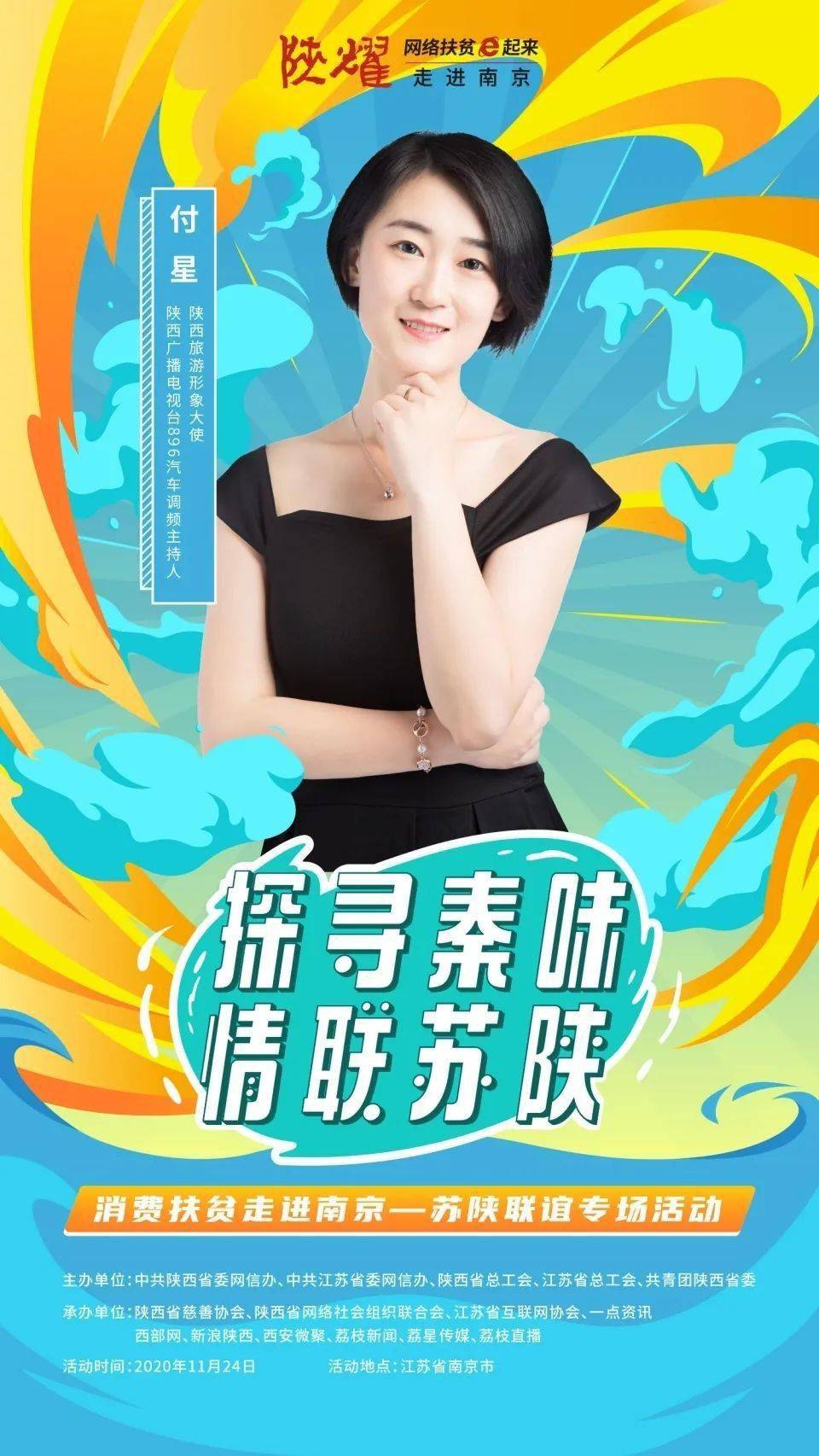 1西安乱弹节目主持人付星,896汽车调频主持人,著名娱乐节目主持人