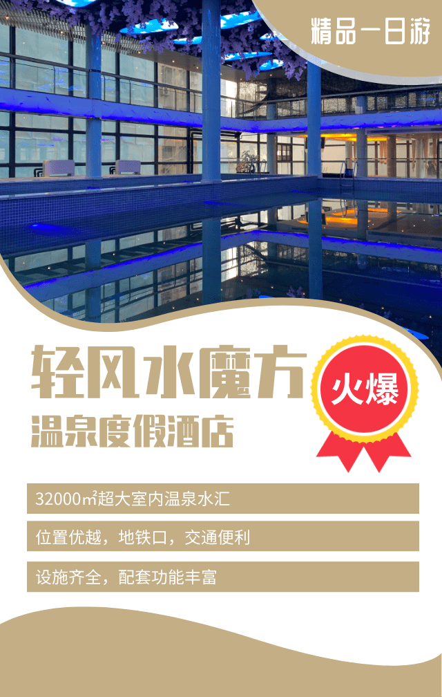 399起抢轻风水魔方特惠门票30000平方超大规模