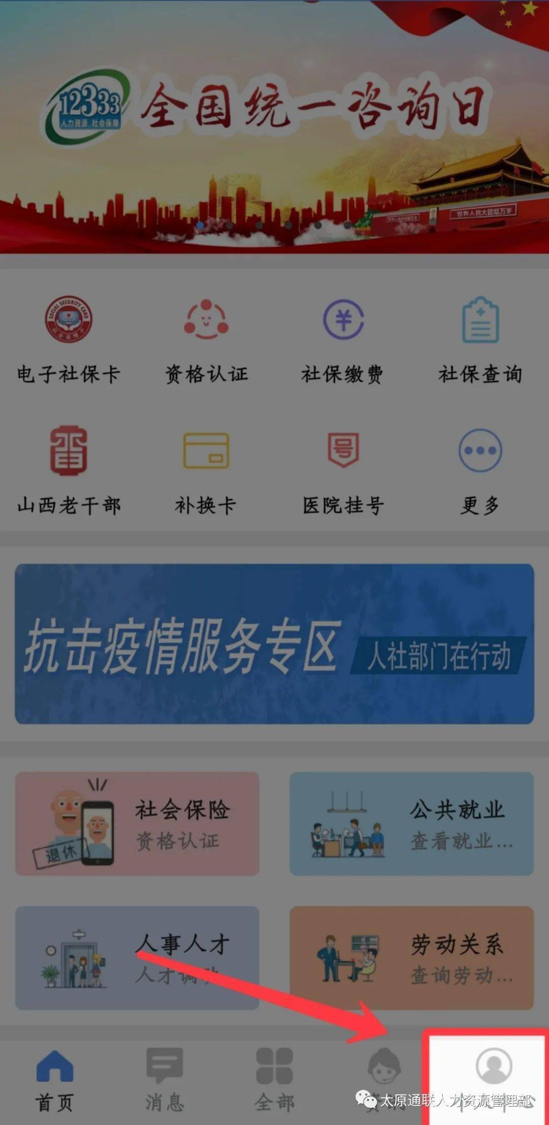 关于民生山西app缴纳灵活就业人员养老保险具体操作流程