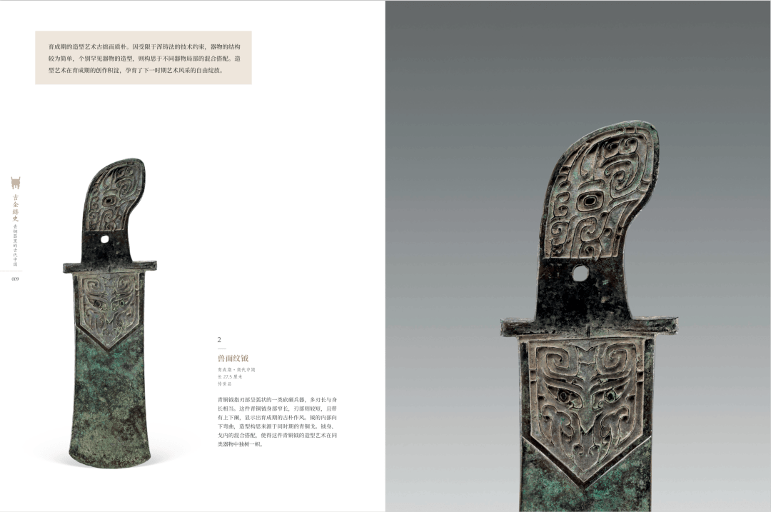 吉金铸史一本书带你了解青铜器里的古代中国