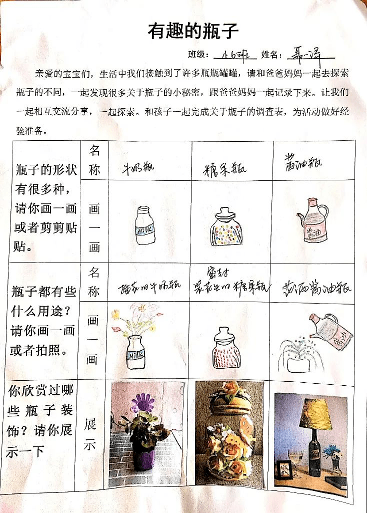 【张家港园】微课程:百变瓶瓶乐