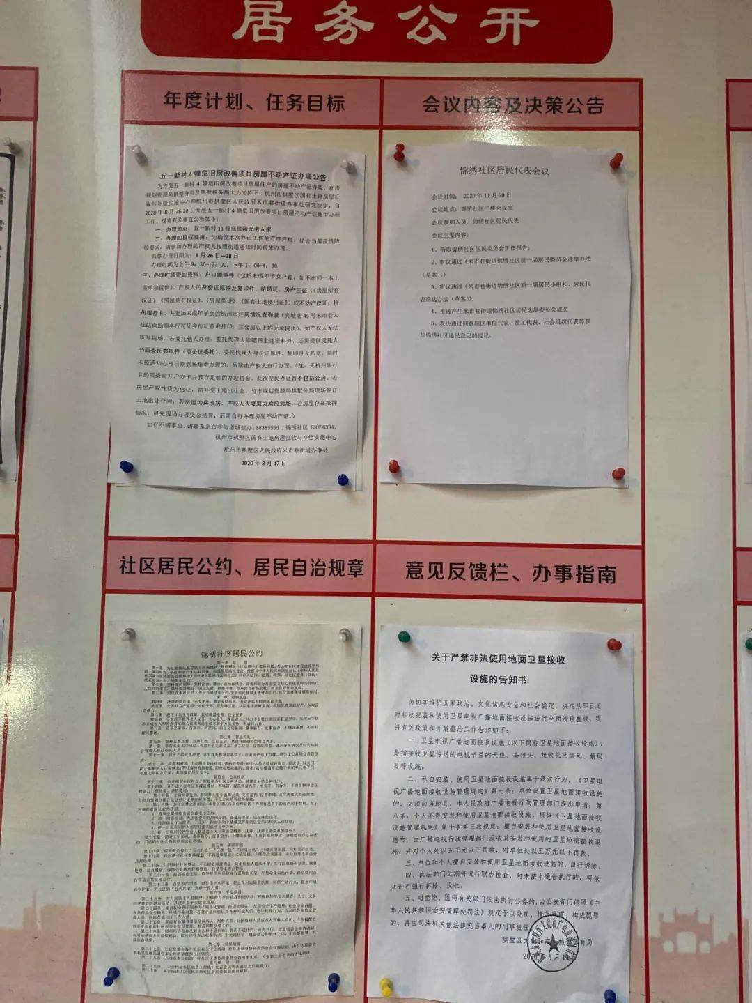 2020年11月阳光米市巷●三务公开