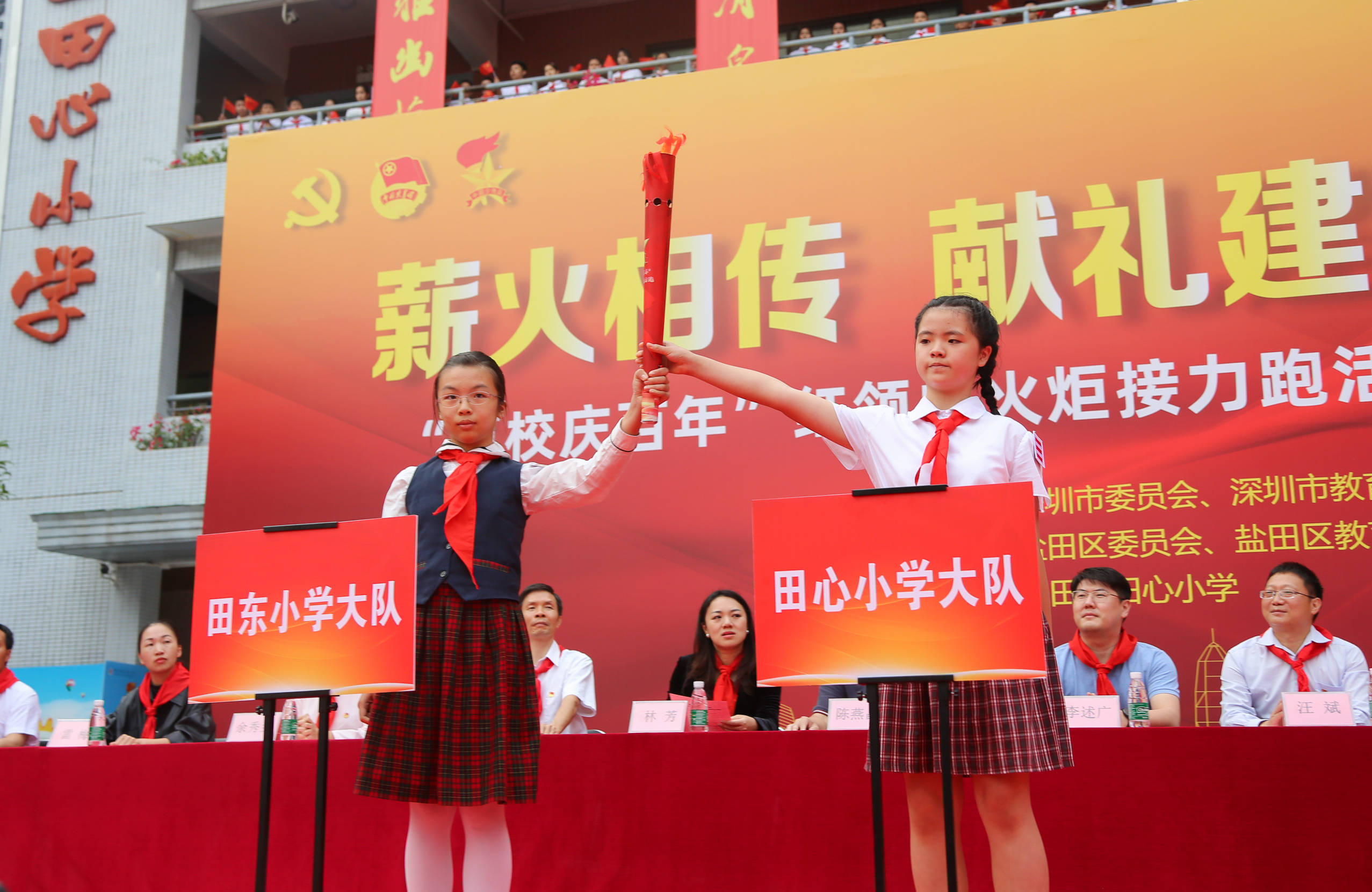 "百校庆百年"红领巾火炬接力跑盐田接棒,田心小学首站开跑