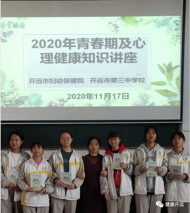 开远市教育体育局联合开远市妇幼保健院走进开远第三中学,开远第九