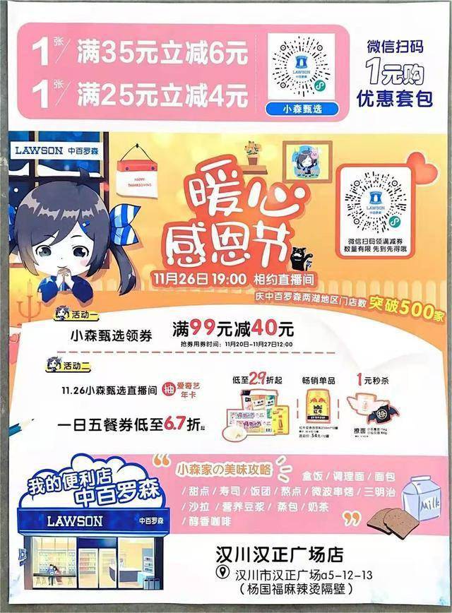 中百罗森便利店落户汉川今天开业啦优惠活动持续3天