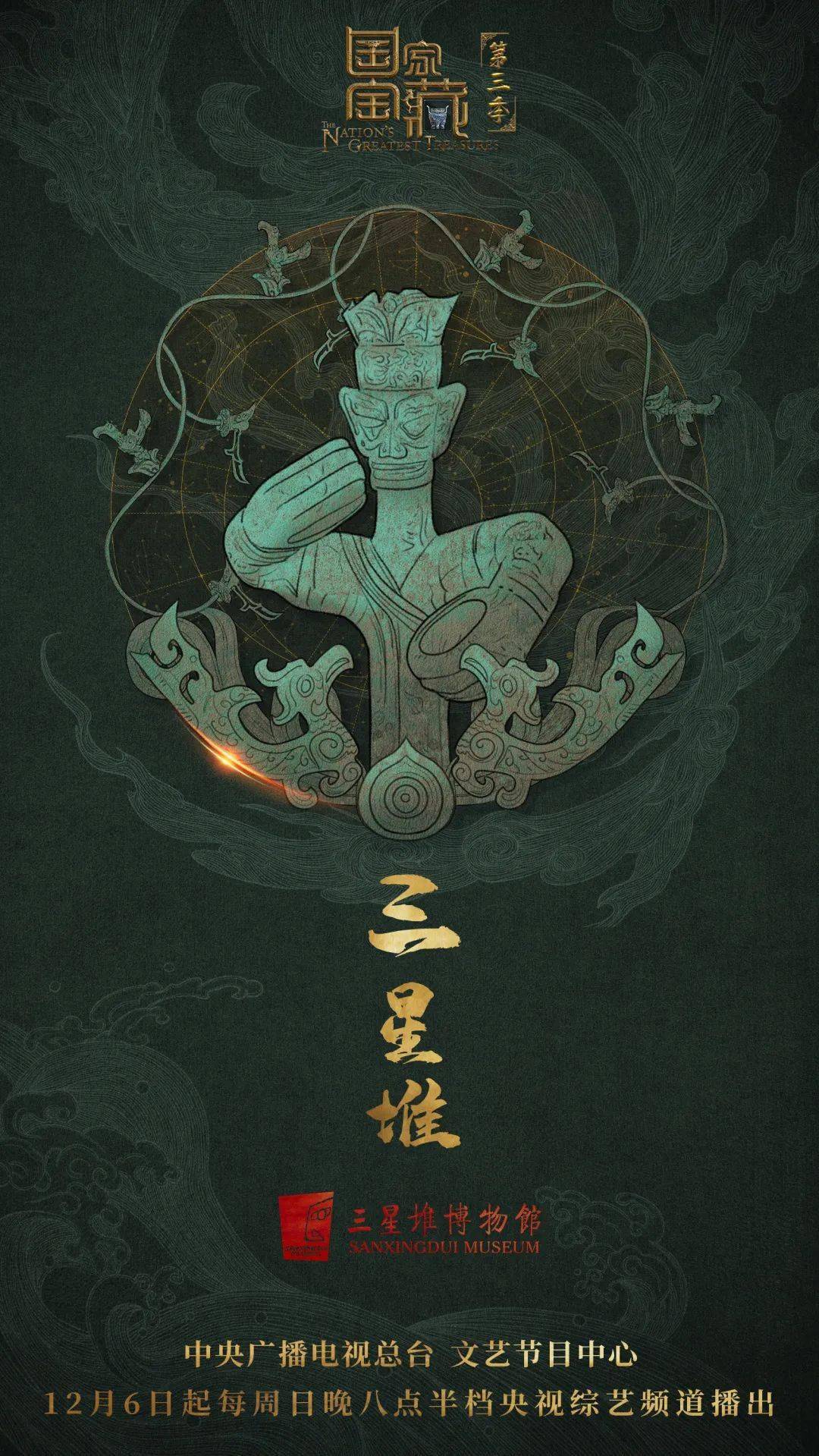 广汉三星堆半马:12月6日线上线下同天开跑,穿越千年古蜀文明!