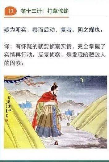 趣味图文释义三十六计第十三计打草惊蛇