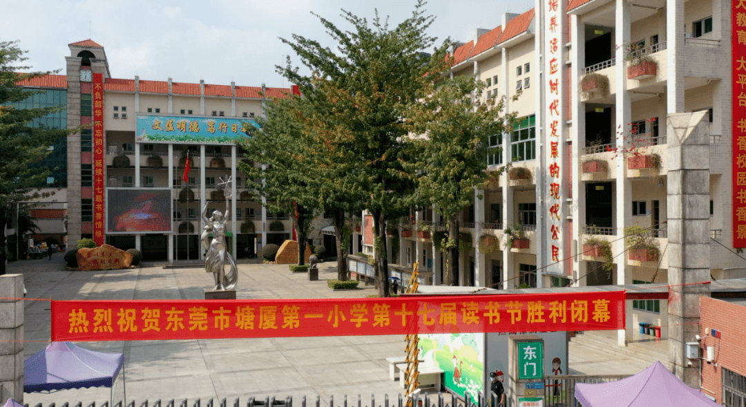 塘厦第一小学蒙以养正文则日新全力打造书香文化品牌