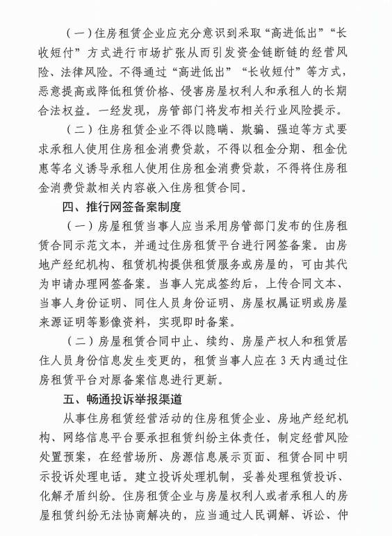 武漢加強租房監管 企業不得隱瞞,強迫,誘導承租人使用消費貸