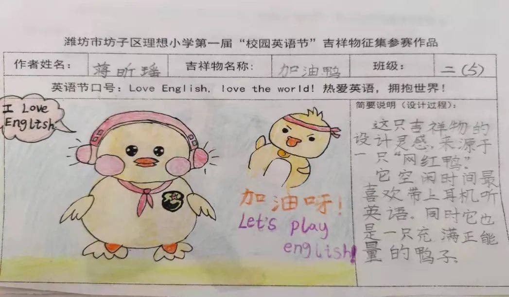 学校传真坊子区理想小学组织第一届英语节吉祥物评选活动