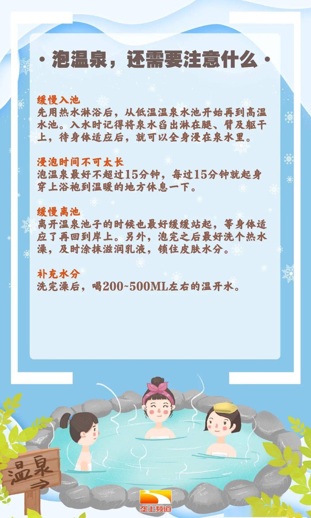 冬季"泡汤"正当时,这些注意事项你得了解!_温泉水