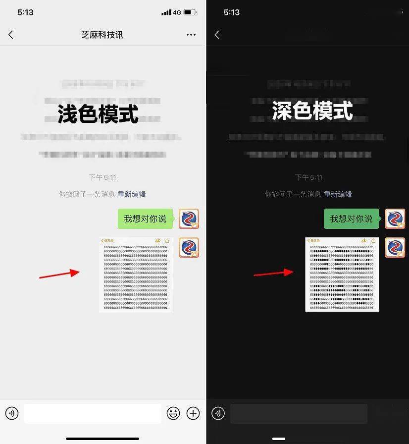 微信深色模式可以隐藏表白了夜间模式下才能看到