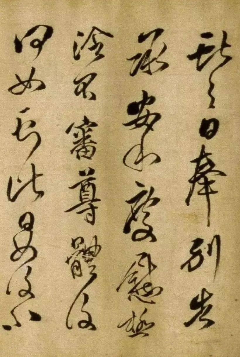 历代名家经典草书欣赏