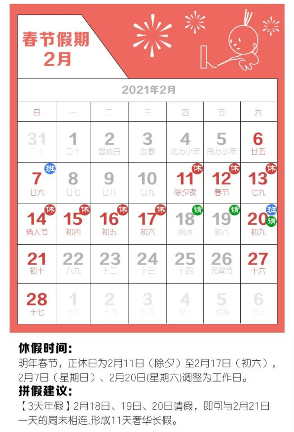2021年放假通知!网友:只要胆子大…_国务院办公厅