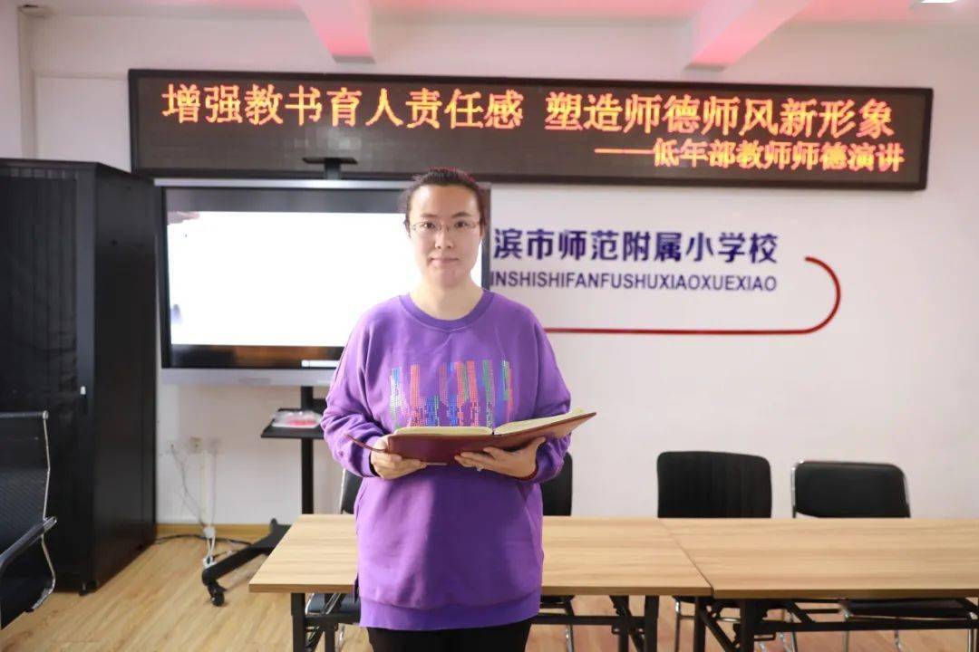 附小动态增强教书育人责任感塑造师德师风新形象教师师德演讲