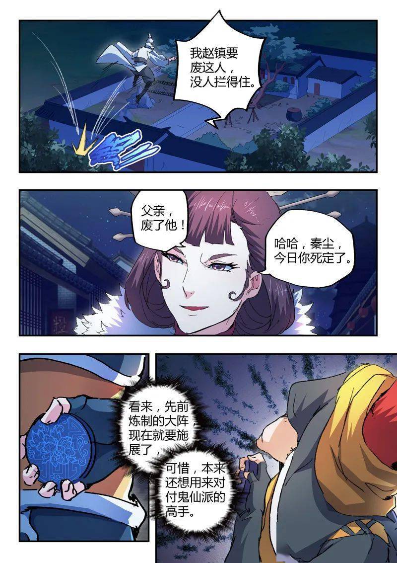 武神主宰第445话