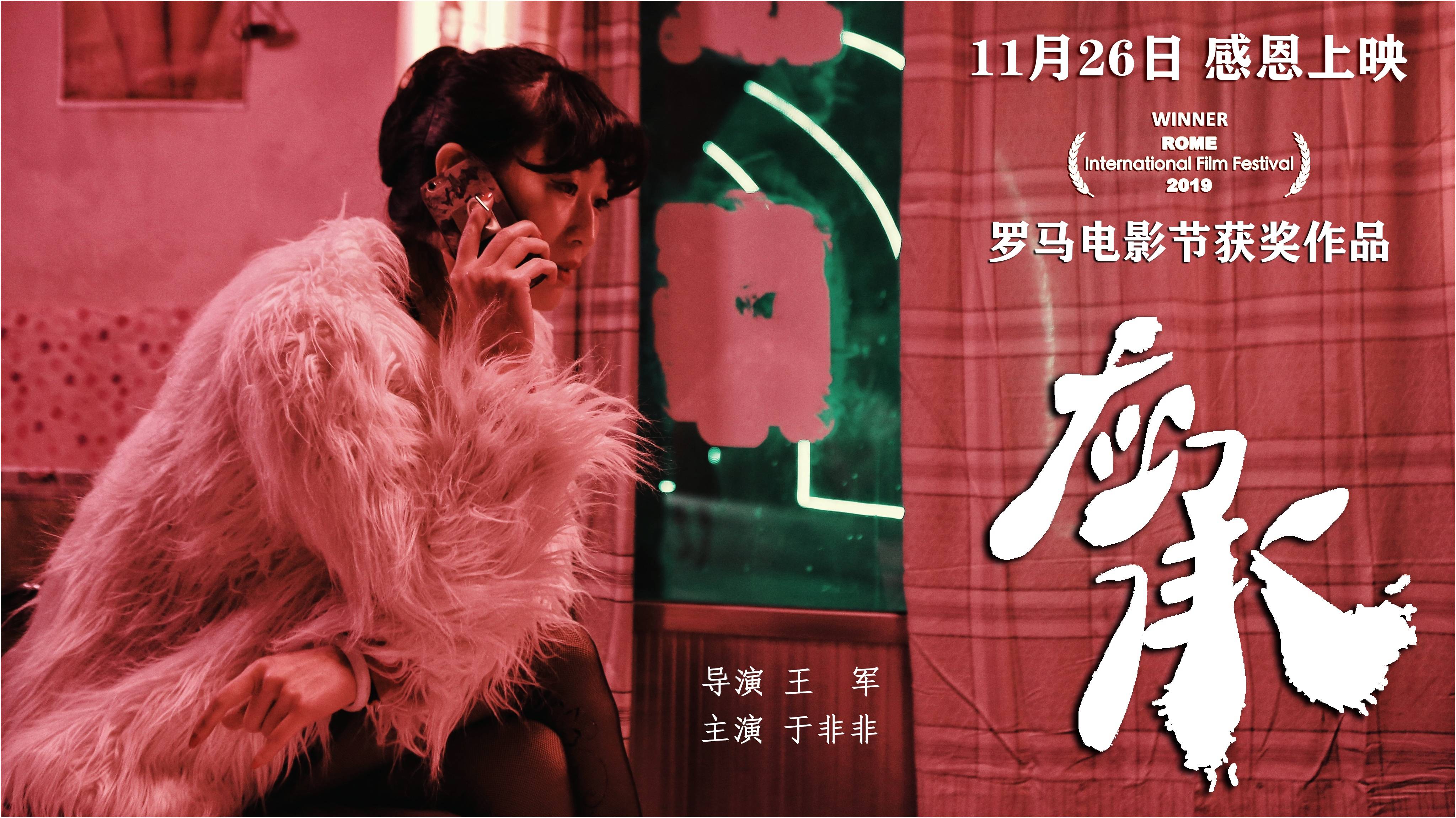 《应承》人物海报·于非非《应承》人物海报·戴玥