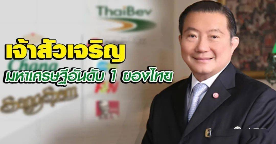 152亿美元泰国啤酒老板成为泰国首富