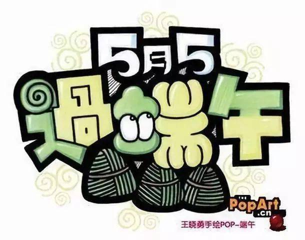 考研乾貨pop字體設計