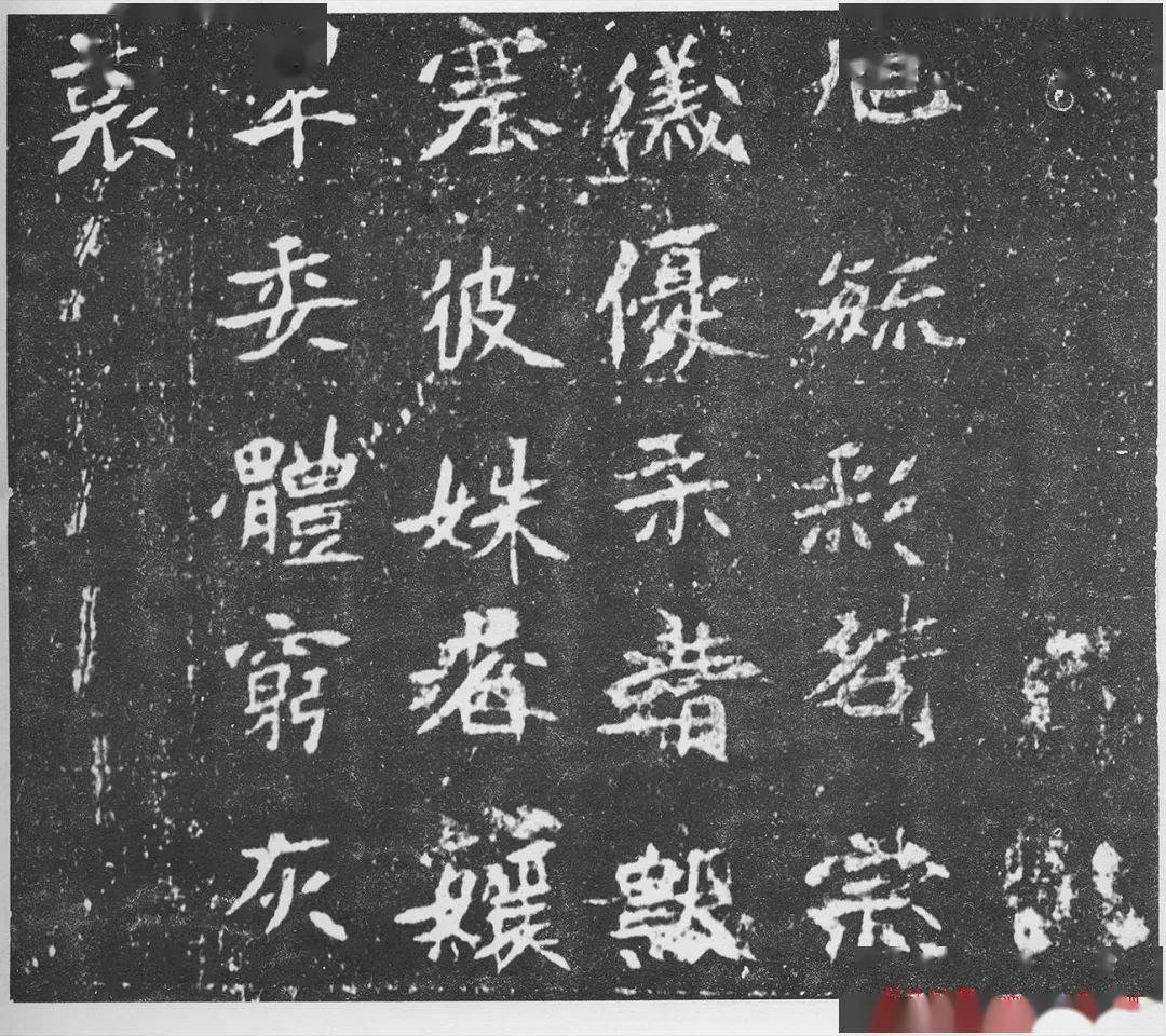 北魏楷书北海王妃李元姜墓志铭