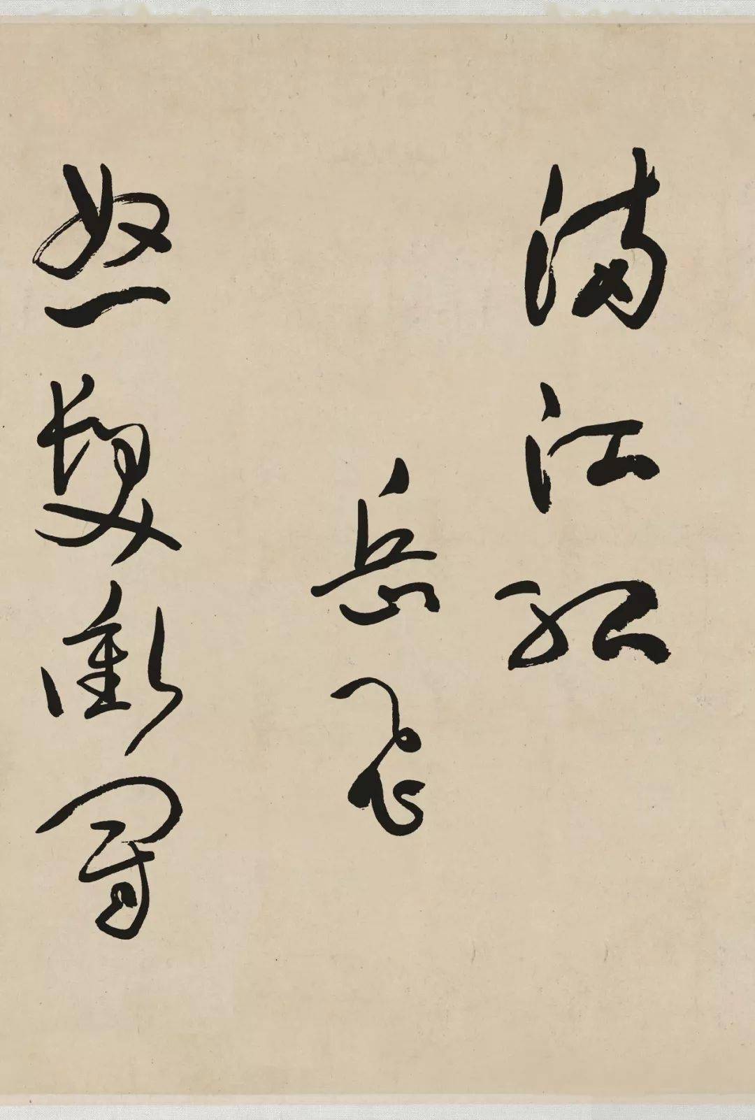 于右任《岳飛滿江紅》李宗仁珍藏_草書