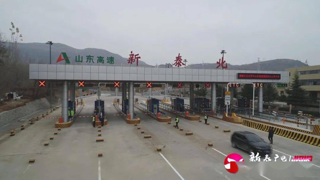 跑出新泰加速度京沪高速公路莱芜至临沂鲁苏界段改扩建工程正式通车