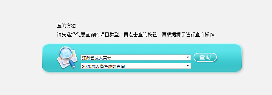 查成绩怎么查初中_忘记准考证号了怎么查成考成绩_怎么查成考成绩